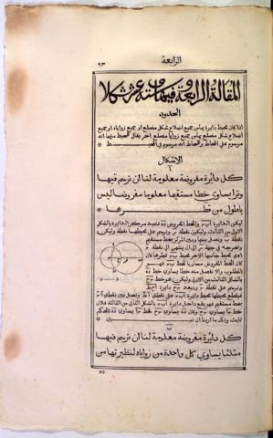 1594 edition of Euclid's Elements in Arabic